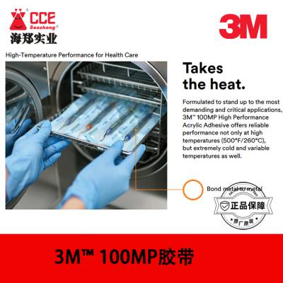 高性能丙烯酸胶粘剂3M™ 100MP胶带High Performance Acrylic Adhesive