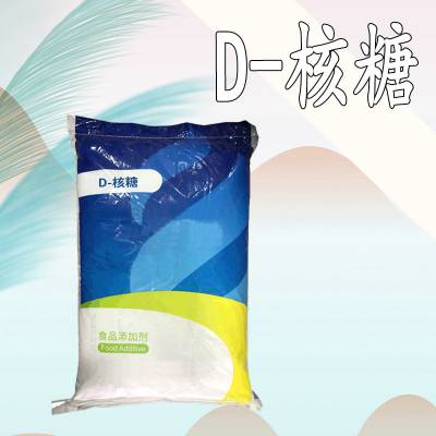 D-核糖厂家 食品级甜味剂 烘焙原料 提供样品 1kg起批