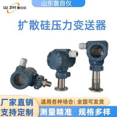 恒压供水扩散硅压力传感器 鲁自仪防爆型压力变送器4-20mA