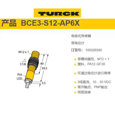 德国TURCK光电开关传感器NI8-M18-AZ3X/S120全系产品原厂出货