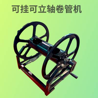 锦佳农药收管机 便携农药管卷管车架 农用水袋缠绕管工具