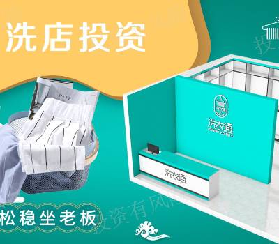 宁波干洗店***投资规模 欢迎来电 洗衣通供应