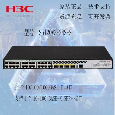 S120V3-28S-SI 24+4SFP+ H3C뽻