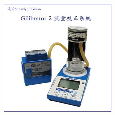  Sensidyne Gilian Gilibrator-2ĤУУ׼ϵͳ