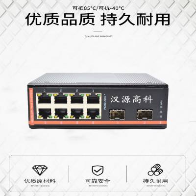 汉原高科1光8电2光8电工业级POE光纤收发器IP40防护等级