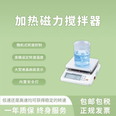 进口加热磁力搅拌器数显恒温调温调速生物实验室智能小型仪器设备