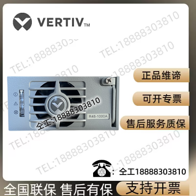 维谛R48-1000A通信电源高效整流模块