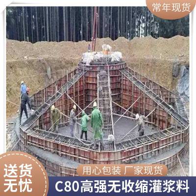 通辽C60C80灌浆料 梁柱楼板加固灌浆 预应力注浆料