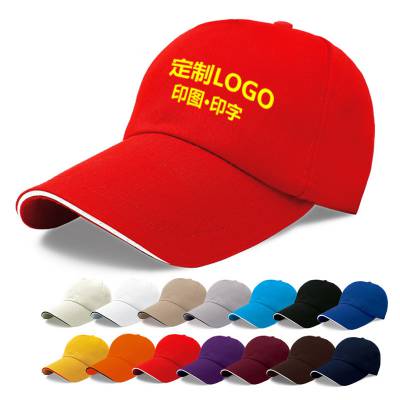 厂家批发全棉广告帽子印图定制印字企业团体旅游棒球定做加印logo