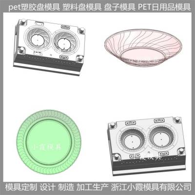 模具厂家 PET注塑日用品模具 高透明pet塑料餐具模具 模具生产厂家