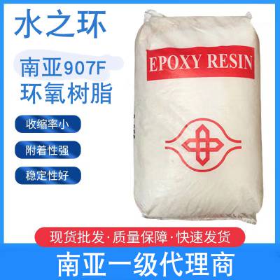 南亚907F环氧树脂乙烯基复合防腐防水涂料种类齐全