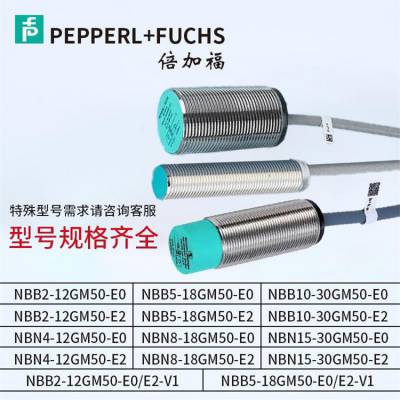 倍加福 接近开关 电感式 传感器 NBN4-12GM30-E0-V1 NBB2-12GM50-E0-V1