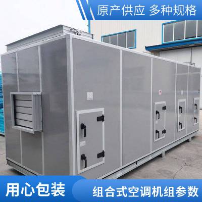 空调厂家组合式空调机组 净化车间制冷设备 洁净风冷热泵型机组