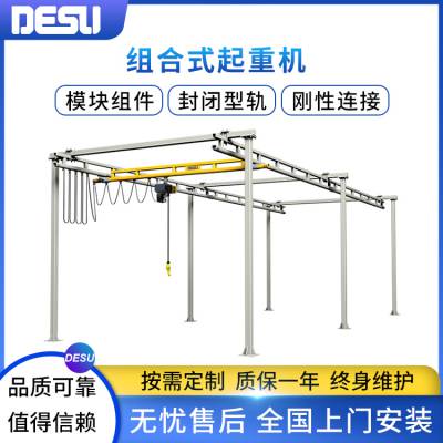 DESU德速KBK轨道组合式悬挂起重吊机 定制轻型刚性桁架kbk起重机