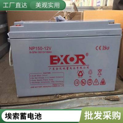 EXOR埃索蓄电池EX150-12 12V150AH仪器 机房应急电源配套