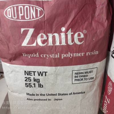 DuPont Zenite LCP 美国杜邦7130L BK010 耐高温295度