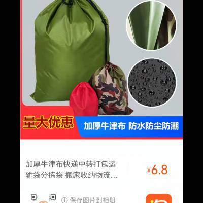定做多型号多款式束口加厚牛津收纳袋