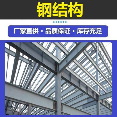 云南百色攀枝花 承接钢结构厂房安装 按图加工建设 稳固性强