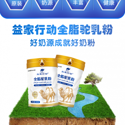 新疆伊犁驼奶粉代理新疆驼奶粉***格