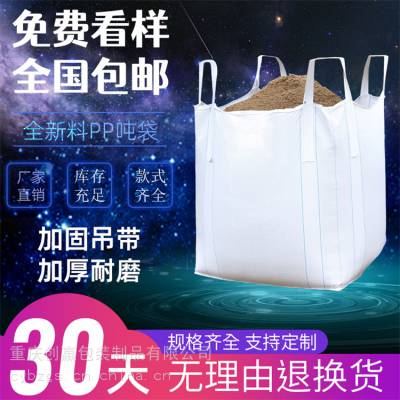 湖南益阳吊耳扎口吨袋 安化县散货垃圾吨包 桃江县覆膜集装袋