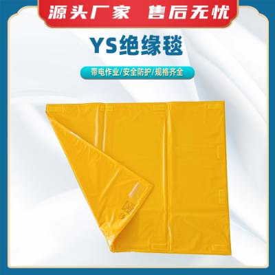 YS绝缘毯高压树脂包毯日本YS电工包裹毯防触电绝缘工作夹毯