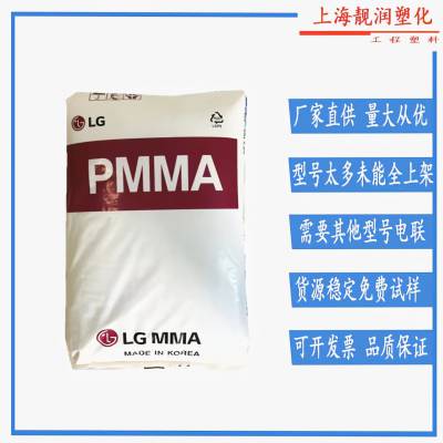 PMMA韩国LG化学EH910 亚克力丙烯酸塑胶原料 热变形温度