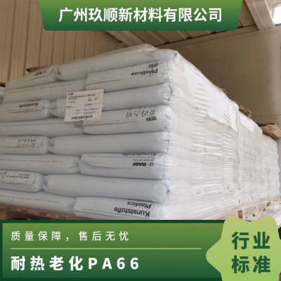 耐热老化PA66 德国巴斯夫 A3WG5 BK00564 25%玻纤增强 注塑 电气绝缘件