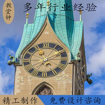 教堂建筑报时塔钟 欧式复古风 高端智能 可设计咨询