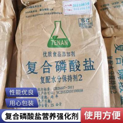 复配水分保持剂 复合磷酸盐 营养强化剂 肉制品腌制剂 生产厂家