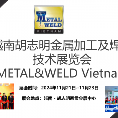 2024越南胡志明金属加工及焊接技术展览会 METAL&WELD Vietnam