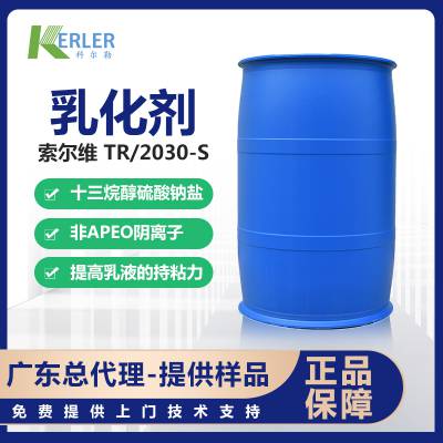 索尔维RHODAPEX TR/2030-S 乳化剂 阴非离子防水乳液专用 广东总代理