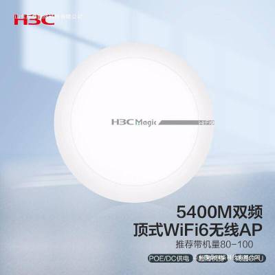 华三（H3C） BA5400C双频5400M千兆无线AP路由面板智能无线WiFi6