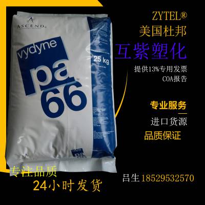 PA66美国奥升德（首诺）Vydyne 21FSR 食品接触 耐化学 耐汽油 耐溶剂