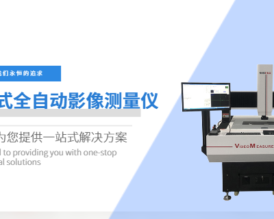 广州大范围大口径一键测量机哪家好 欢迎咨询 东莞市源欣光电仪器供应