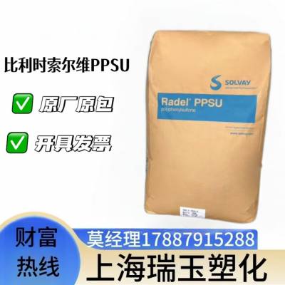 PPSU比利时索尔维 Radel R-5600 防火阻燃等级V-0 耐化学性 抗应力开裂