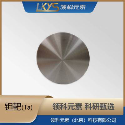 钽靶高纯钽 φ50.8*3mm 多规格 3N5高纯度 科研用