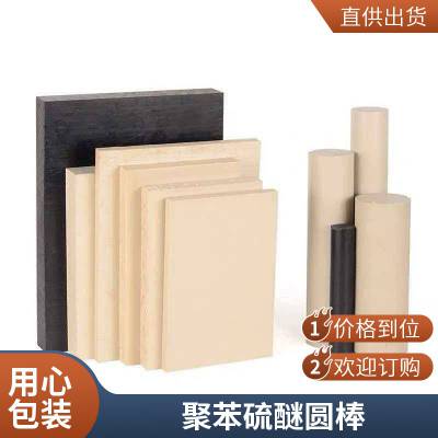 耐格美聚苯硫醚棒 PPS 本色圆棒耐高温防腐耐磨可零切加工