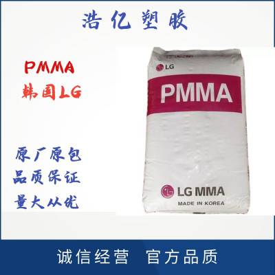 PMMA原料 韩国LG 耐热级 山东浙江供货 高透明亚克力