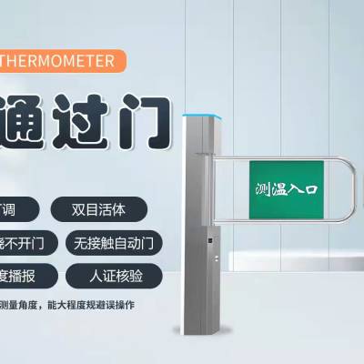 超市测温门超市测温通过门超市测温自动门超市测温登记门超市测温禁行