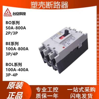 東元台安 BE系列电子可调式智能塑壳断路器 BE800S-3300 630