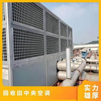 东莞望牛墩格力空调回收 报废中央空调回收 二手制冷设备回收