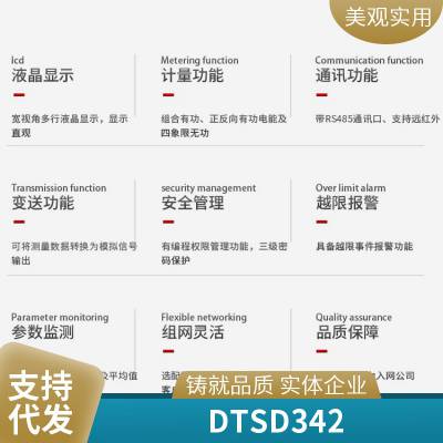 长沙威胜DTSD342-9N三相多功能数显仪表 3*1.5(6)A 多费率电表