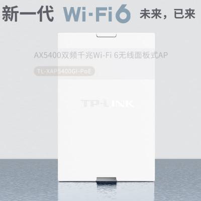 TP-LINK TL-XAP5400GI-POE易展版 wifi6无线面板AP AX5400 2.5G口