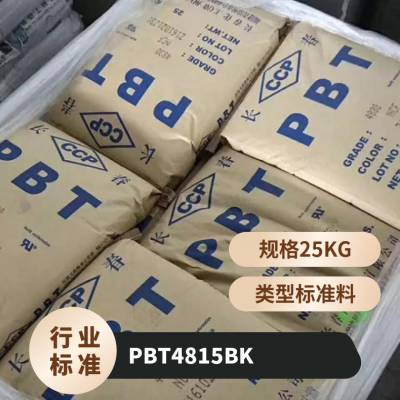 PBT 4815 BK 增强级 抗紫外线 耐磨 耐高温 电子电器部件