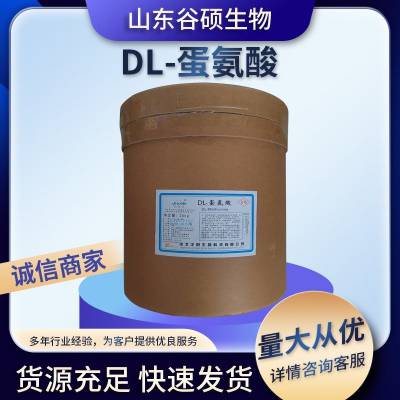 DL-蛋氨酸生产厂家 烘焙调味品 营养增补剂 食品级添加剂