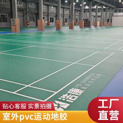 运动地板 羽毛球气排球场地胶垫pvc塑胶垫室内室外防滑便携式