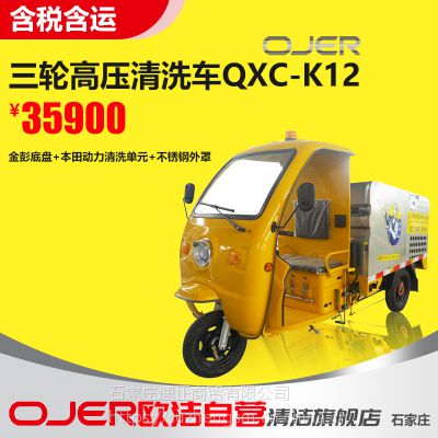 OJER清洁设备， K12系列高压水清洗车,车载清洗车