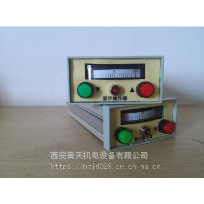 XD-III显示操作器 执行器远程操作器 西安美天