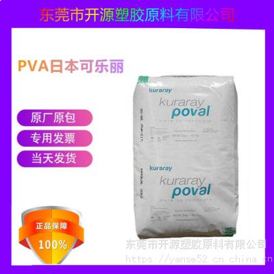 供应PVA 日本可乐丽35-80 粘结好 生物可降解 水溶性 聚乙烯醇