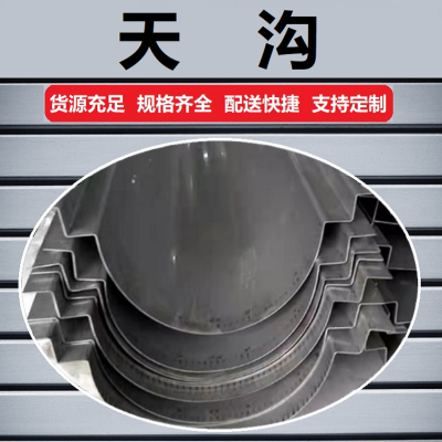 铝合金天沟成品檐沟 屋檐排水槽 金属雨水槽 加工定做落水系统